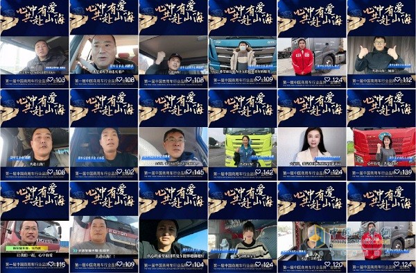 貨車(chē)寶首屆中國商用車(chē)關(guān)愛(ài)卡友品牌“金路獎”活動(dòng)圓滿(mǎn)結束