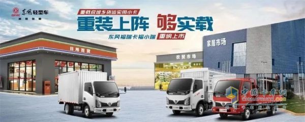 13臺訂單！東風(fēng)福瑞卡福小瑞上市活動(dòng)圓滿(mǎn)成功