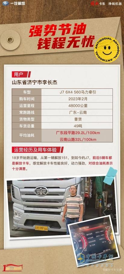 一汽解放1-5月累計終端份額25.7%，斬獲五連冠！