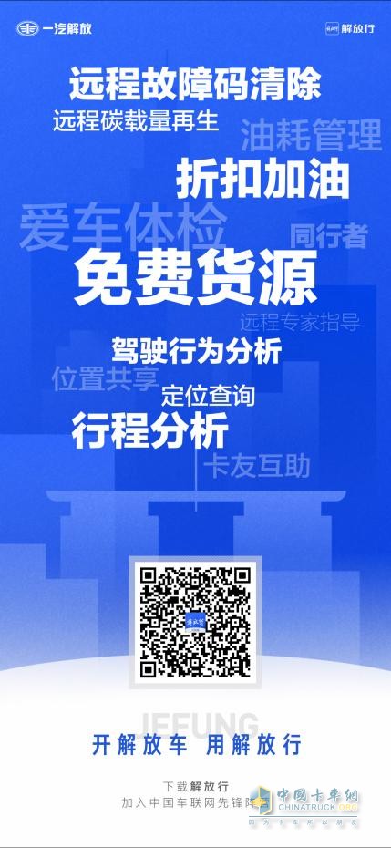 寶藏APP“解放行”，路上多個(gè)“好朋友”