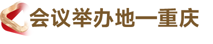 2023SMM（第十二屆）金屬產(chǎn)業(yè)年會(huì )：亮點(diǎn)揭曉，11月“渝”您相約，不見(jiàn)不散