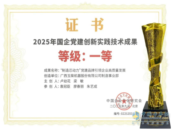 玉柴黨建創(chuàng  )新成果獲評多項國家級榮譽(yù)