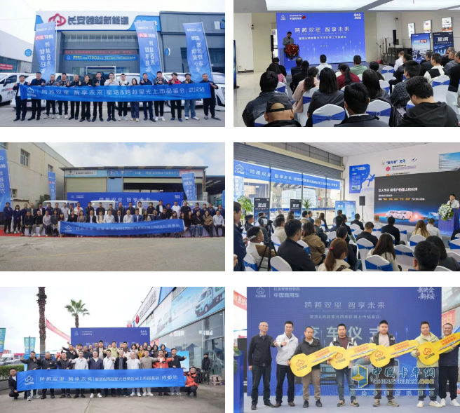 長(cháng)安跨越新品發(fā)布：星塔與跨越星光引領(lǐng)物流新風(fēng)尚