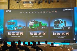 陜汽新能源：引領(lǐng)商用車(chē)電動(dòng)化新潮流