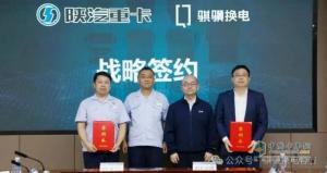寧德時(shí)代與陜重汽合作 推動(dòng)重卡底盤(pán)換電革命