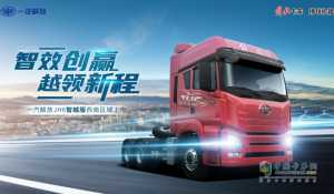 能耗和效率雙提升   JH6智越版西南區域上市