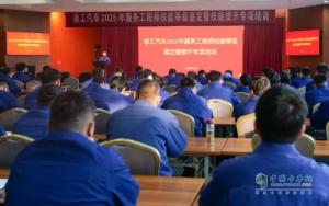 徐工汽車(chē)開(kāi)展2025年服務(wù)工程師技能等級鑒定暨技能提升專(zhuān)項培訓