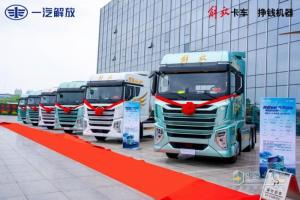 一汽解放青汽鷹途NG新品登陸安徽  當地區域NG銷(xiāo)量過(guò)千  