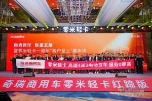 零米輕卡一周年嘉年華：用戶(hù)價(jià)值引領(lǐng)新能源輕卡新紀元