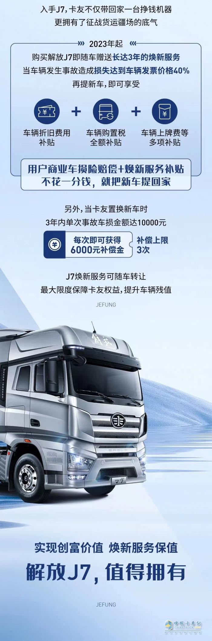 70周年氛圍拉滿(mǎn)！解放7月終端份額27.5%，持續領(lǐng)跑行業(yè)