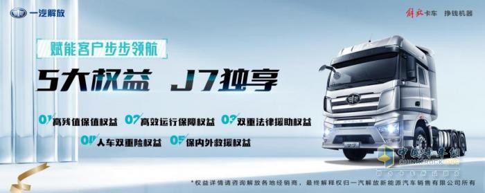 一汽解放1-5月累計終端份額25.7%，斬獲五連冠！