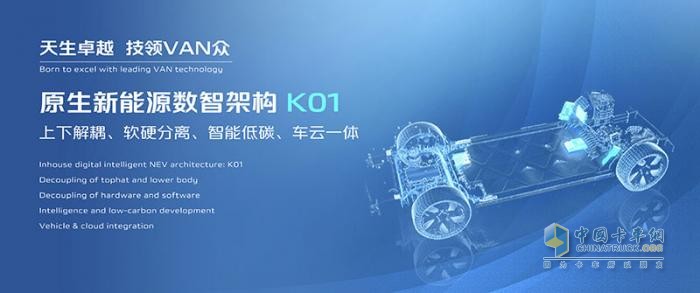 長(cháng)安凱程首款數智大VAN V919全球首秀 驚艷北京車(chē)展