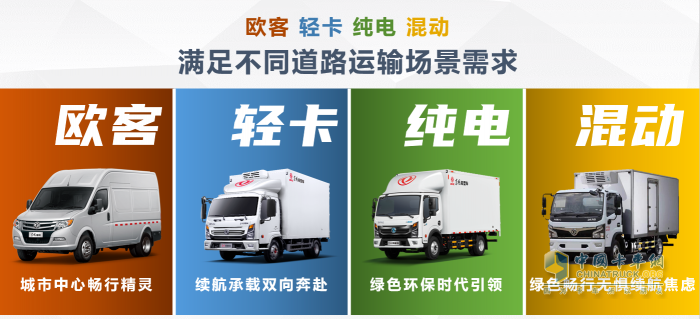 搶“鮮”一步，東風(fēng)極鮮蜂為城市冷鏈配送而來(lái)