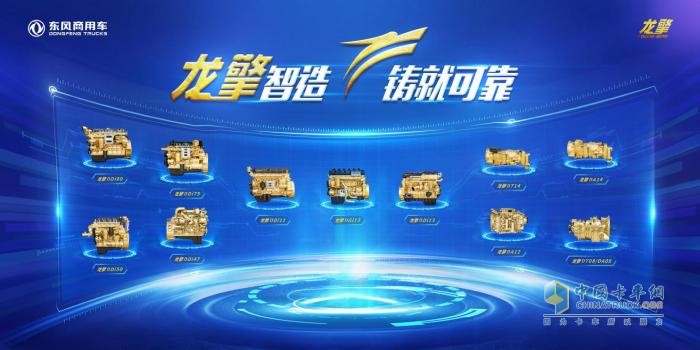 東風(fēng)商用車(chē)出席2024世界內燃機大會(huì )：技術(shù)成就矚目，前瞻布局領(lǐng)航未來(lái)