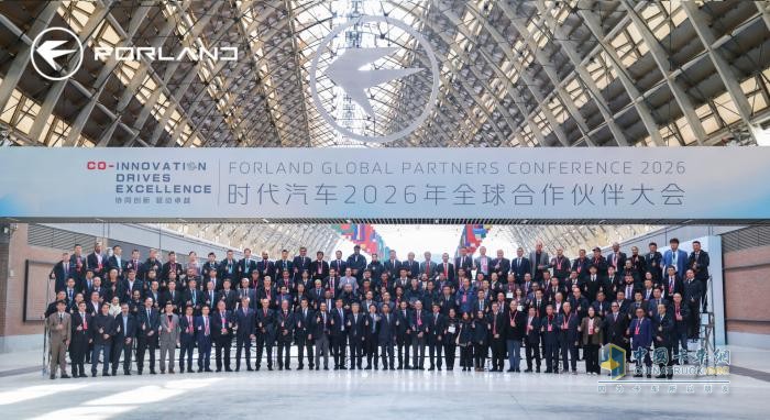 時(shí)代汽車(chē)2026全球合作伙伴大會(huì )：協(xié)同創(chuàng  )新驅動(dòng)卓越