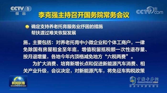 新能源車(chē)免征購置稅延期