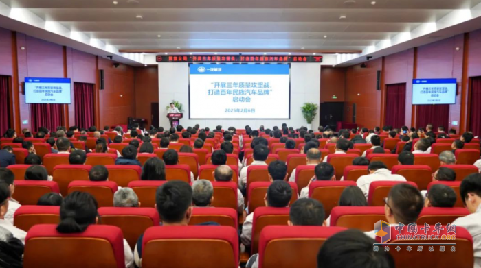 一汽解放開(kāi)啟三年質(zhì)量攻堅戰 持續鞏固中國第一質(zhì)量競爭力