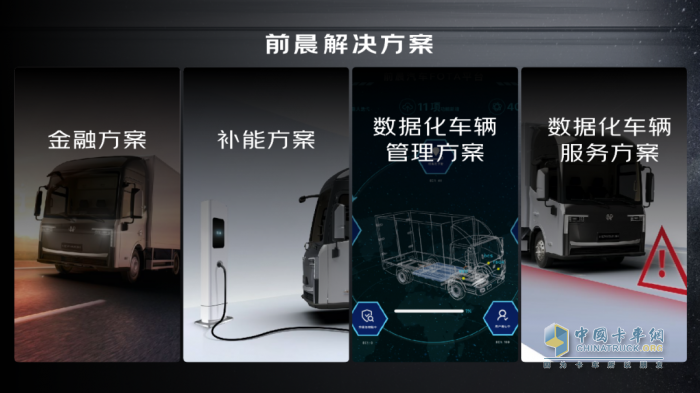 龍爭虎斗的純電輕卡市場(chǎng)上，前晨汽車(chē)有無(wú)勝算？  