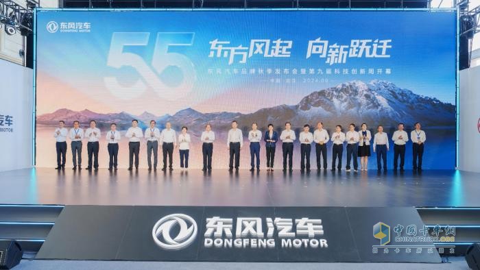 以科技創(chuàng  )新擦亮東風(fēng)金字招牌 東風(fēng)汽車(chē)第九屆科技創(chuàng  )新周開(kāi)幕
