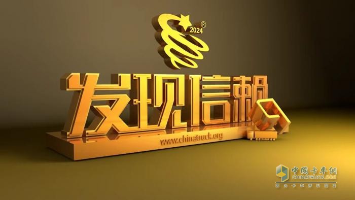 安全配置全新升級 曼恩入圍第十屆發(fā)現信賴(lài)?；钒踩\輸車(chē)獎
