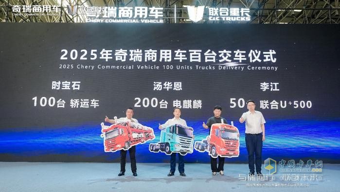 百臺交付 鋒芒新生！奇瑞商用車(chē)鳳凰系列超級重卡全球首發(fā)