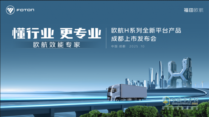 歐航H新品,川渝市場(chǎng),物流產(chǎn)業(yè)升級