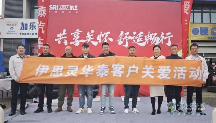 聚焦座椅安全與舒適，伊思靈華泰宿遷客戶(hù)關(guān)愛(ài)活動(dòng)收官
