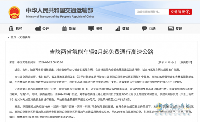2024年8月貨車(chē)行業(yè)主要政策匯總、評析
