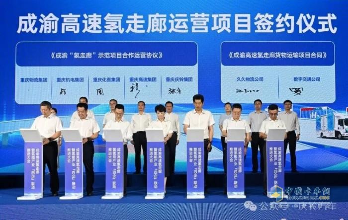 “四企”聯(lián)動(dòng)氫能產(chǎn)業(yè)聯(lián)盟成立 成渝高速氫走廊建設按下“加速鍵”