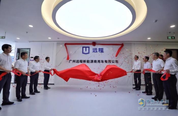 廣州遠程新能源商用車(chē)公司正式揭牌，助力廣州打造綠色智慧交通示范城市