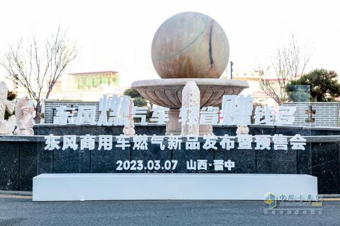 四城聯(lián)動(dòng)！東風(fēng)商用車(chē)燃氣新品隆重上市