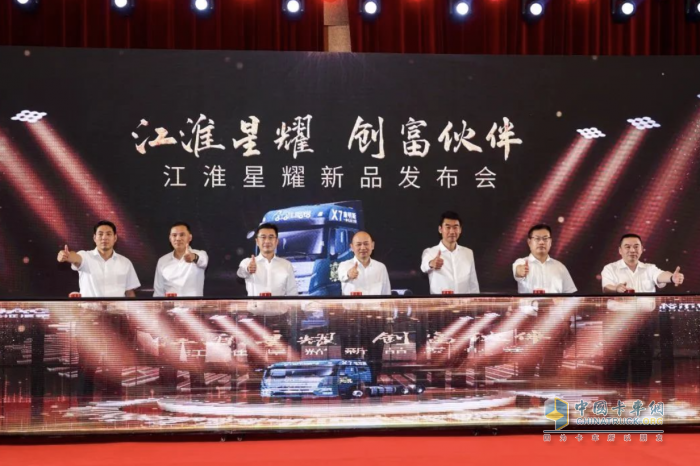 康邁參與江淮星耀X7新品發(fā)布會(huì ) 助力高效干線(xiàn)物流