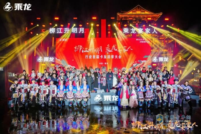 收獲開(kāi)年第一份喜悅，乘龍“回家”大會(huì )傾情上演
