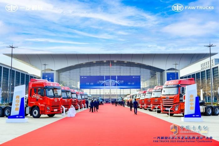 一汽解放 2025全球合作伙伴大會(huì )：驅動(dòng)商用車(chē)變革新引擎