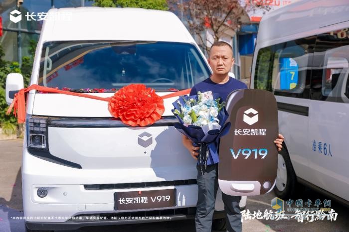 銜接城鄉，助力振興！線(xiàn)路車(chē)首選！長(cháng)安凱程V919商務(wù)艙貴州交付