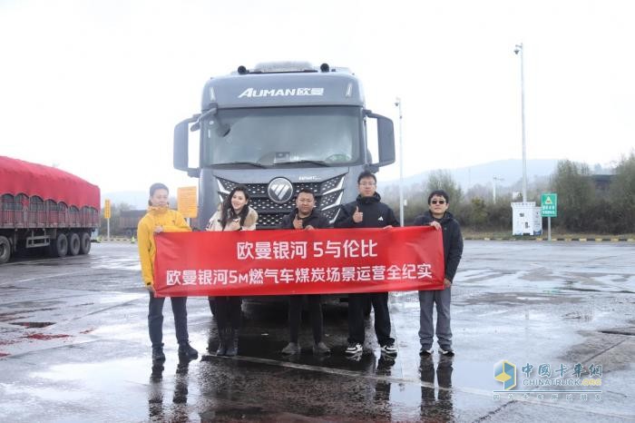 歐曼銀河5M 14N 510馬力燃氣車(chē)煤炭場(chǎng)景運營(yíng)全紀實(shí)