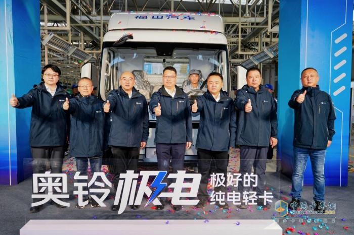 奧鈴極電正式下線(xiàn)啟明星平臺定義純電輕卡新標準