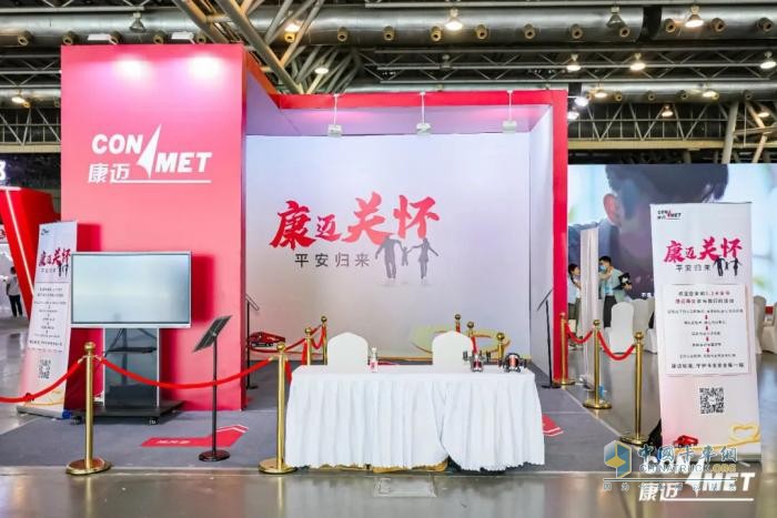 康邁關(guān)懷 平安歸來(lái)  康邁輪端參展卡友地帶5·2卡友節