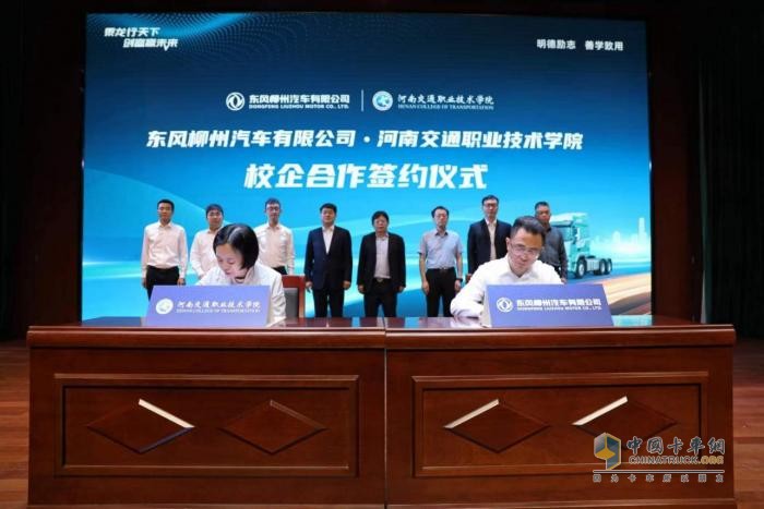 校企攜手 合作創(chuàng  )新，東風(fēng)柳汽與河南交通職業(yè)技術(shù)學(xué)院“聯(lián)姻”