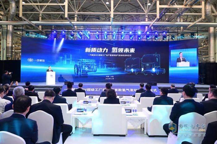 新質(zhì)動(dòng)力 氫領(lǐng)未來(lái) 一汽解放6DV超級工廠(chǎng)投產(chǎn)暨首款氫氣發(fā)動(dòng)機發(fā)布