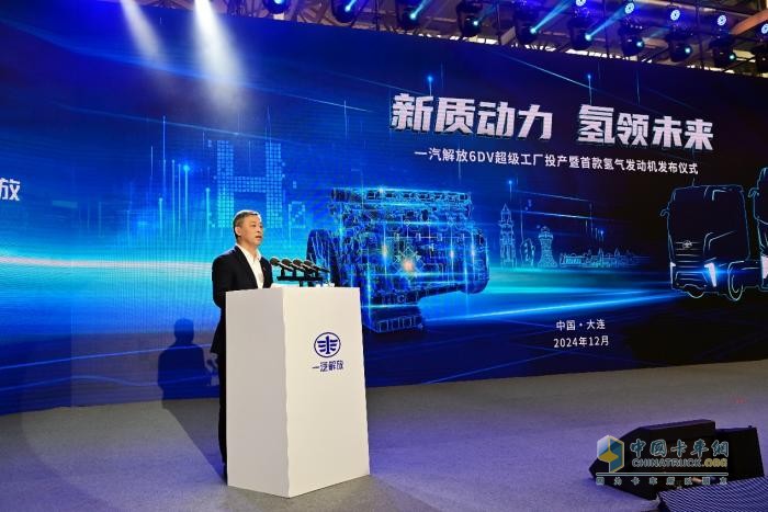 新質(zhì)動(dòng)力 氫領(lǐng)未來(lái) 一汽解放6DV超級工廠(chǎng)投產(chǎn)暨首款氫氣發(fā)動(dòng)機發(fā)布