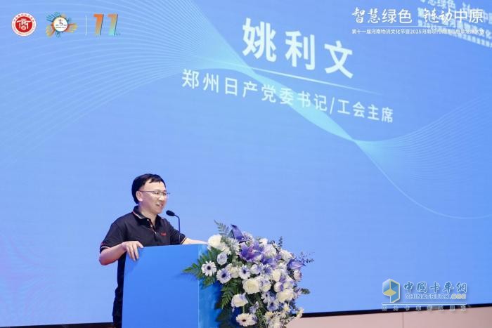 第十一屆河南物流文化節暨2025河南現代物流高質(zhì)量發(fā)展大會(huì )成功舉辦