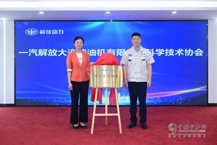 解放動(dòng)力大柴工廠(chǎng)科學(xué)技術(shù)協(xié)會(huì )正式成立