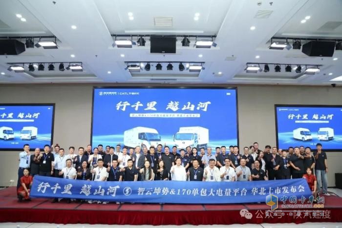 陜汽智云坤勢上市發(fā)布