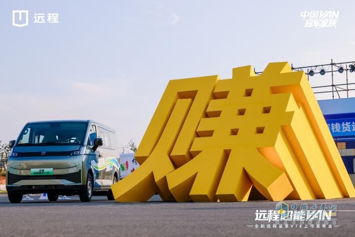 7.99萬(wàn)！全新遠程星享V7E重磅上市，定義中國后百VAN時(shí)代新標準