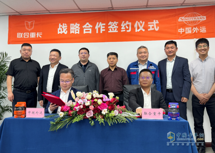 風(fēng)起東方 聯(lián)合重卡與中外運物流西北公司達成戰略合作