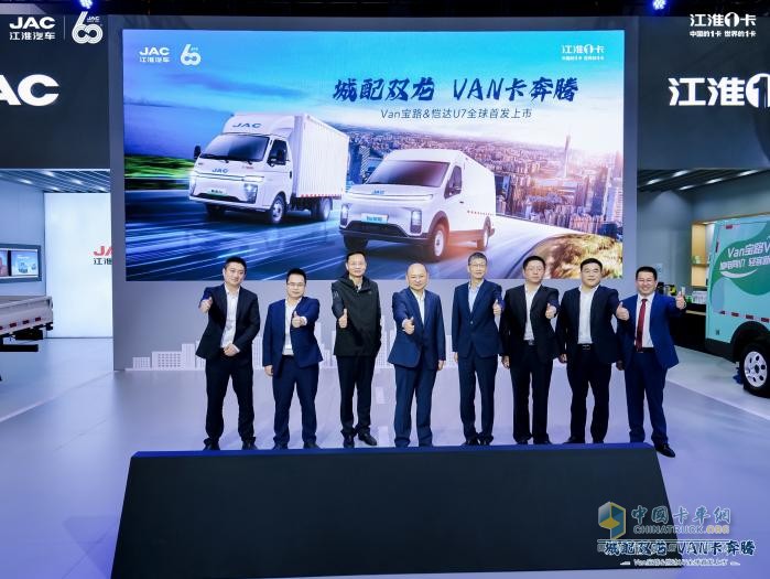 城配雙龍，VAN卡奔騰！江淮1卡Van寶路&愷達U7羊城上市