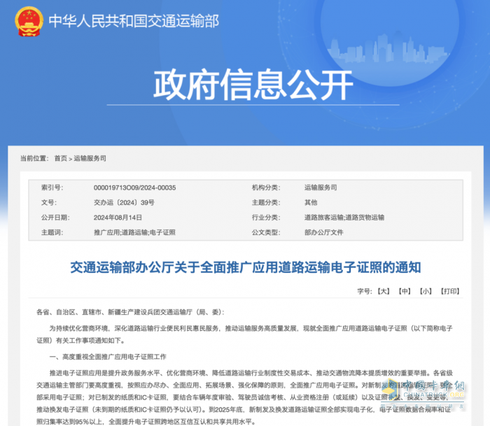 2024年8月貨車(chē)行業(yè)主要政策匯總、評析