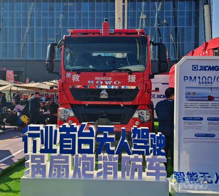 中國重汽以“霸屏”實(shí)力，登陸第二十一屆中國國際消防展！