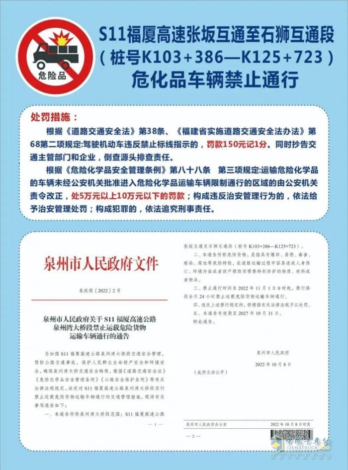 全國多地對危險品運輸車(chē)給出了限行通知